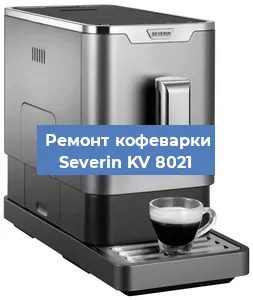 Замена прокладок на кофемашине Severin KV 8021 в Екатеринбурге
